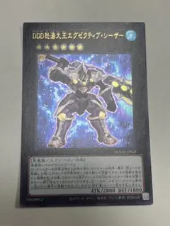 遊戯王　DDD怒涛大王エグゼクティブ・シーザー　ウルトラ