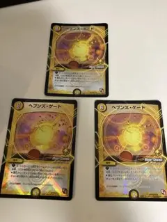 ヘブンズゲート　プロモ　3枚