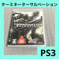 「激安」ターミネーターサルベーション ps3