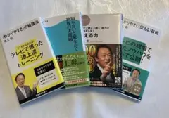 池上彰4点セット