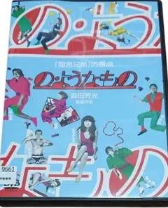 の・ようなもの