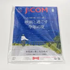 ★最新号★ J:COM ジェイコムマガジン8月号　あの頃の思い出と一緒に