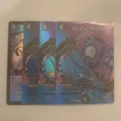 デュエルマスターズ ブレイン・スラッシュ 4枚セット