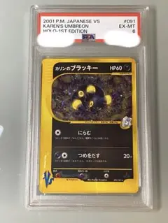 タクマ　カリンのブラッキー タクマ カリンのブラッキー psa10 カリンのブラッキーのフリマ