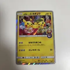 お茶会ごっこピカチュウ：はなびらのまいキャンペーン PROMO SM-Pプロモ…