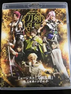 刀ミュ 三百年の子守唄 Blu-ray