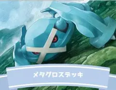 ポケモンカード　メタグロス 構築済みデッキ