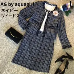 AG by aquagirl ツイードスーツ 紺 入学式 卒業式 ママスーツ L