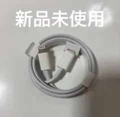 Apple 純正　USB-C-Lightningケーブル　【新品未使用】