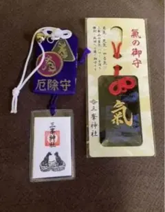 三峰神社 三峯 気守り お守り 開運