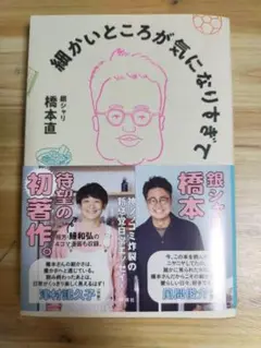 細かいところが気になりすぎて