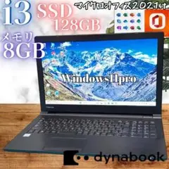 動作良好◎MO2021付！東芝ノートPC 6世代i5 メモリ8GB バッテリー〇