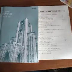東進 東京大学 東大特進コース 東大化学 テキスト通年セット 2021 計7冊 大西哲男 073R0D 東進ハイスクール 東京大学 東大特進コース 東大特進化学