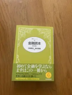 金融読本