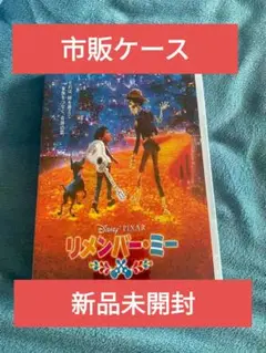 【新品】リメンバー・ミー DVD