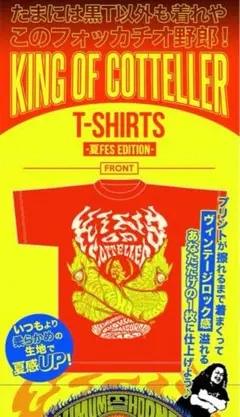 匿名配送 マキシマムザホルモン キングオブコッテラーTシャツ 夏フェス オレンジ