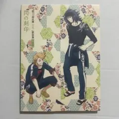 続刀剣乱舞花丸歌詠集　其の十　閃の刻印　CD