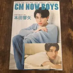 【新品未読品】CM NOW BOYS VOL.15 本田響矢 特典、応募券付き