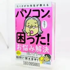 たくさがわ先生が教える パソコンの困った!お悩み解決 超入門[改訂第3版]