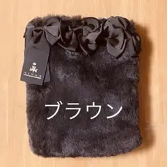 青木美沙子 ニナス しまむら コラボ ファーショルダーバッグ ブラウン