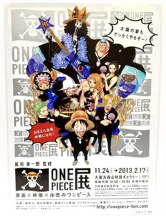 非売品★ONEPIECE展 大阪会場編 チラシ ワンピース レア 尾田栄一郎