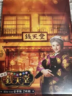 映画ふしぎ駄菓子屋銭天堂Blu-ray