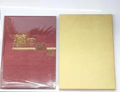 【非売品 第1版】 薬用植物 武田薬報400年記念号 武田薬品 ブックカバー付き