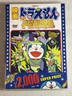 DVD新品 映画ドラえもん のび太の宇宙漂流記