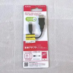【259-16】ELECOM USB変換アダプタmicroBオス⇔USB Aメス