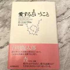 愛するということ