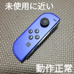 Nintendo Switch　ジョイコン　ブルー