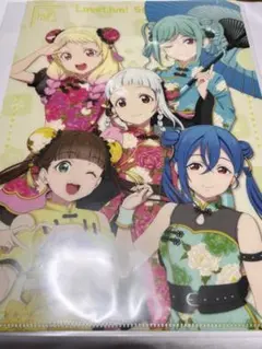 ラブライブ！スーパースター 横浜中華街コラボ クリアファイル 5yncri5e!