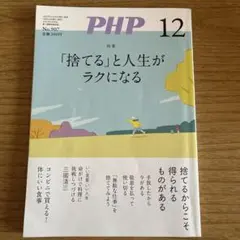 PHP 2023年12月号
