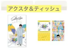 二宮和也　オフィスにの本店　アクスタ＆ポケットティッシュセット