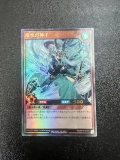 ラッシュデュエル　竜水の神子