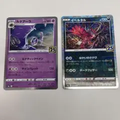 ポケモンカード 25th レアカード2枚セット