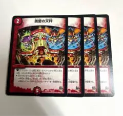 勇愛の天秤　友愛の天秤　4枚