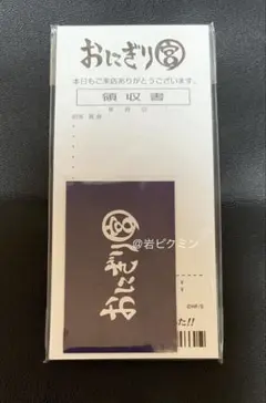 ハイキュー　ファンパーク　おにぎり宮　レシート風メモ　ポイントカード付　ジャンプ
