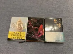 文庫本　湊かなえ　3冊まとめ売り
