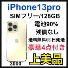 A 新品電池 iPhone 13 Pro ゴールド 128 GB SIMフリー