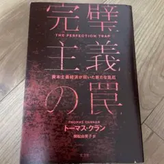 完璧主義の罠