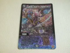 ～墓碑に刻まれし魔弾の名～　アレクサンドルエピタフ　デュエルマスターズ