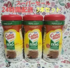 ＜nontan様＞コーヒーメイトヘーゼルナッツ粉・イタリアンリキッド等5点 nontan様＞コーヒーメイトヘーゼルナッツ粉・イタリアンリキッド