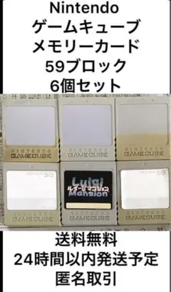 【激安】Nintendo ゲームキューブ メモリーカード お買得 お買い得 高騰