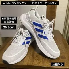 未使用箱入★adidasランニングシューズ エナジーファルコン 26.5cm