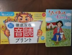 なにがあってもずっといっしょ・徹底反復音読プリント(2冊セット)