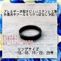 刻印無料アレルギー対応!ステンレス製 4mm平打ちブラックリング