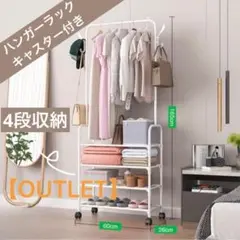 【訳あり③】ハンガーラック コートハンガー ラック 4段 キャスター付き 白
