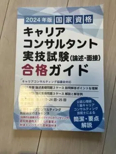 2025年最新】1級キャリアコンサルティング技能士の会の人気