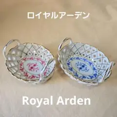 Royal Arden 小物入れ ピンクと青 2個セット